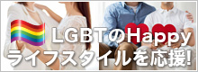 LGBTHappy饤ե